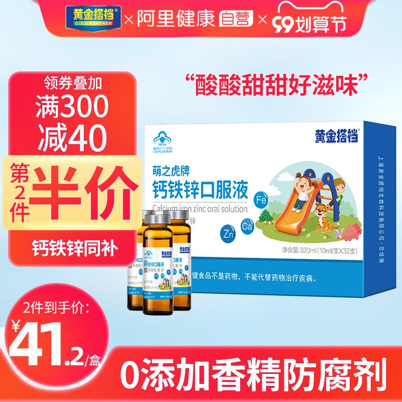 0点后下单 先领券16.9元跨店满减凑单 预计13.7元黄金搭档钙铁锌口服液16只(iQLRXp5fVoF)/