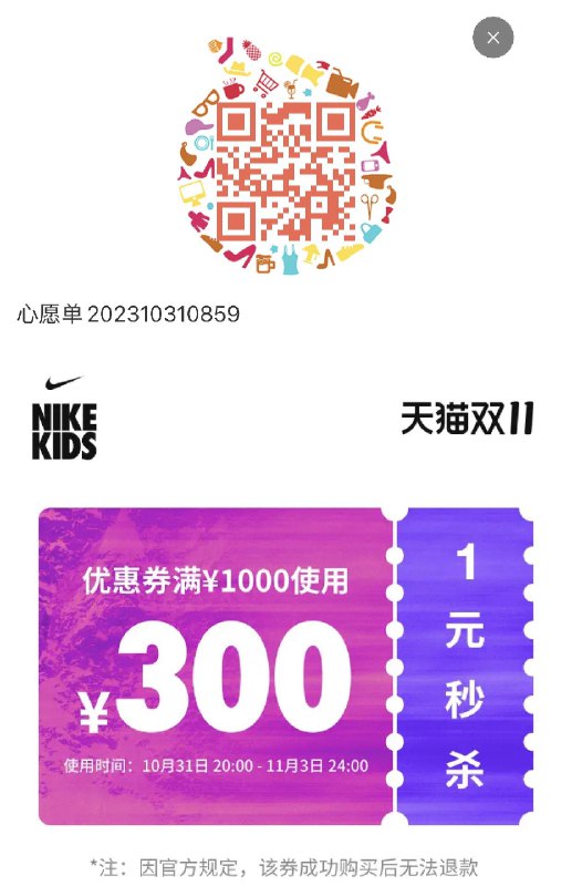 9点耐克儿童每日红包 1111.fanli.me