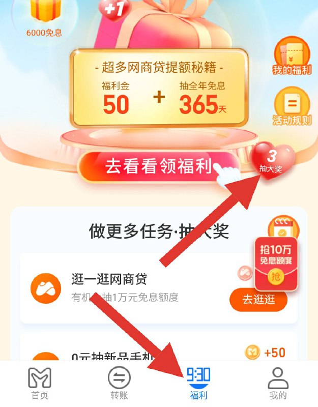 支付宝搜：网商银行官方点进去后-下面的福利，做任务然后抽奖~先不停的多抽几次，然后去支付宝首页，卡包里看看有没有奖品的券