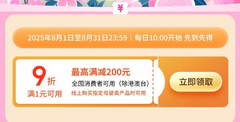 领母婴9折消费卷防身