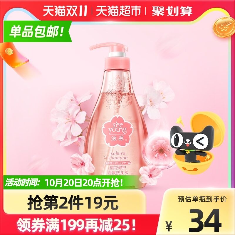 24元 天猫超市包邮滋源无硅油樱花洗发水400ml(2ddQXuXvpJr)/  红包：