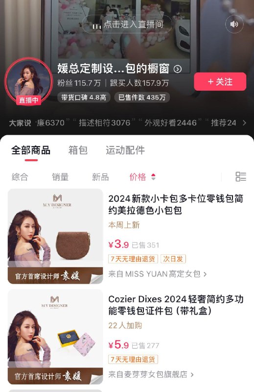 蹲图中dy直播间，有洪包，橱窗有低价
