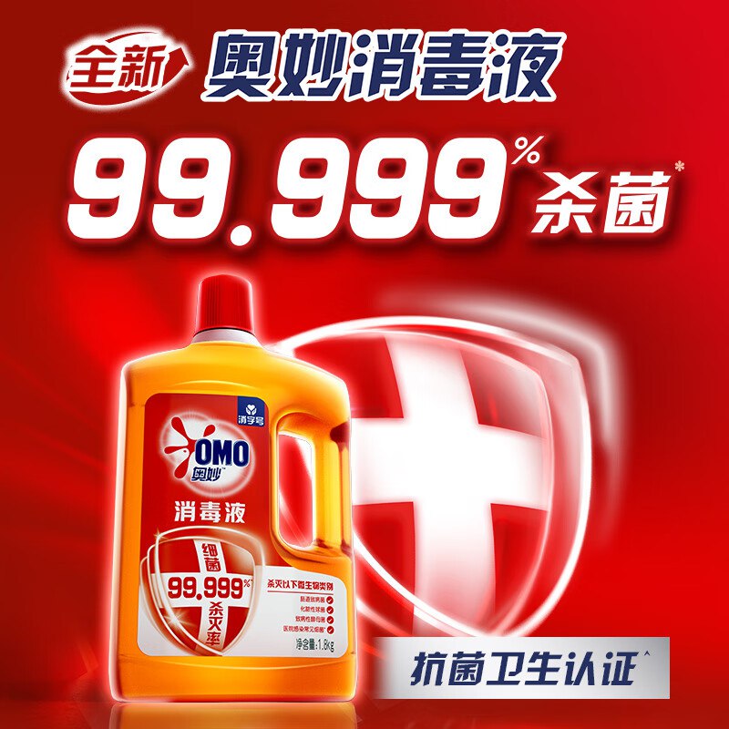 自营奥妙 甲流HPV消毒液1.8kg