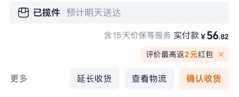 淘宝部分订单显示评价有洪包 每日红包 m.fanli.me