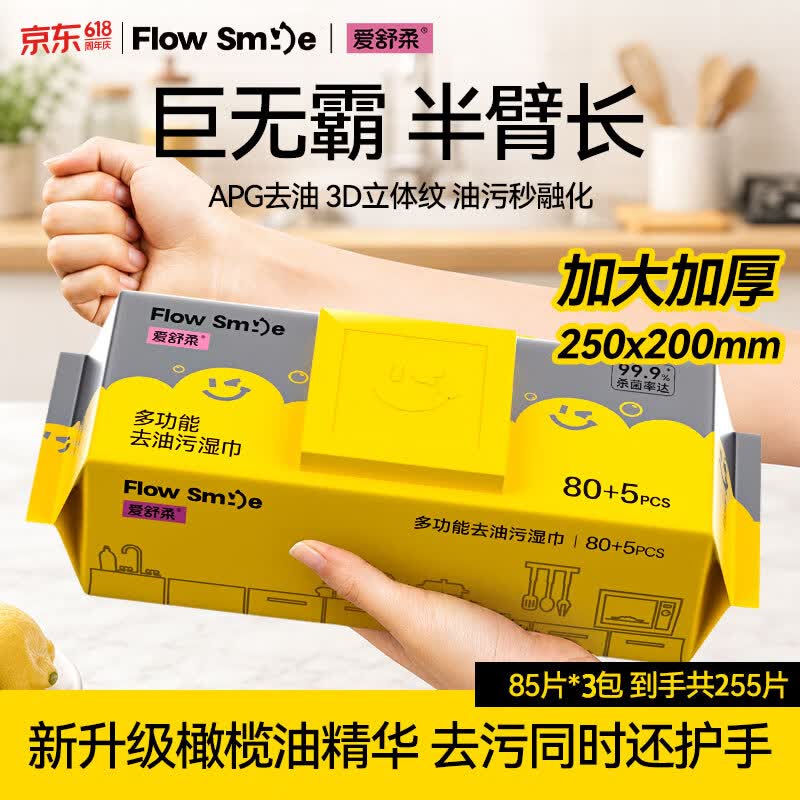 爱舒柔 厨房湿巾 85抽*3包6.6/包！！拍下【19.9元】领 