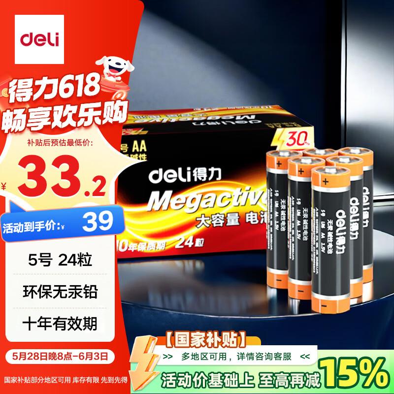 电池5折奍最多-6券区看看