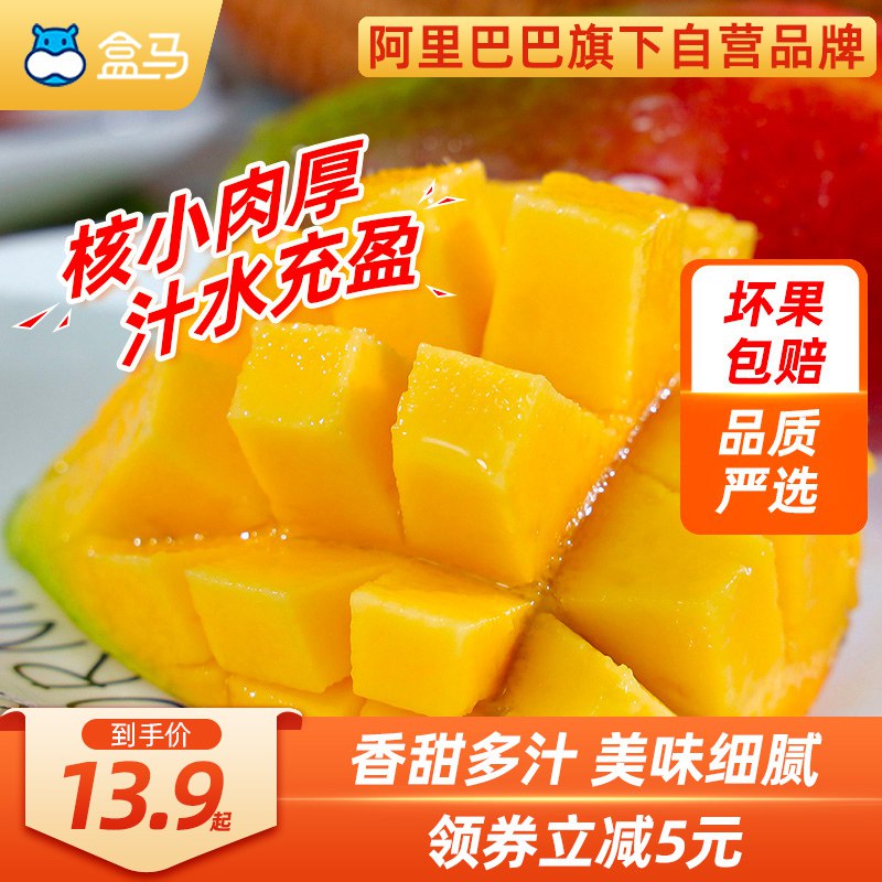 13.9元【盒马生鲜旗舰店】盒马海南贵妃芒3斤约16个￥HA022QkdTjK￥/