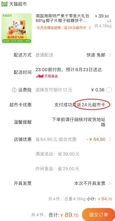 返24猫超卡 实付65.7元 只要16.43元/箱！小神价也！天猫超市 南国海南特产果干零食大礼包681g 拍4件叠加88-5券89.7元包邮 (awZR1vCSk2b)