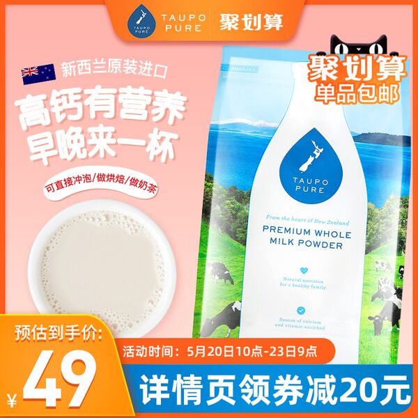 天猫超市 TaupoPure特贝优新西兰进口高钙调制乳粉全脂奶粉400g 34元包邮 (vAqr1qoctqQ)