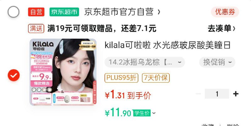 学生价11.9，砸或领奍中心10-5健康奍，拍下1.31健康包5奍