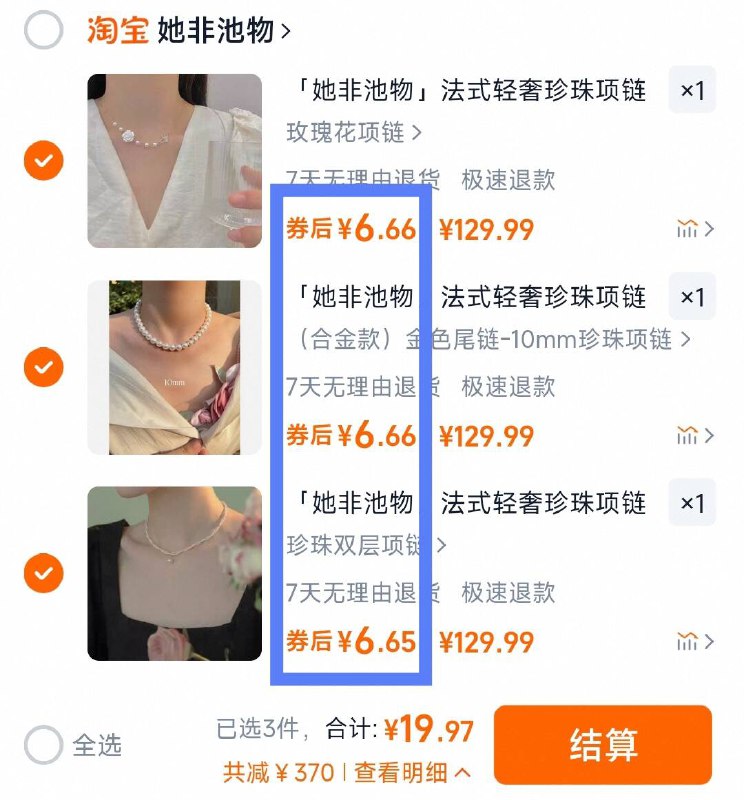 3件19.9💰折6.6/件她非池物 原创珍珠项链项链,耳环,耳夹 多款任选超温柔的哇 气质直线上升轻松拿捏ins高级感 集美冲-9/Qeot4tHNkd7// AA11