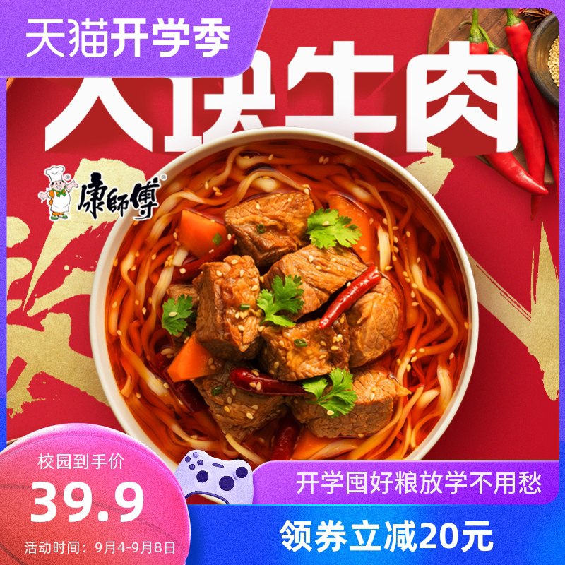 【康师傅旗舰店】Express速达面馆煮面4盒 39.9元  (a5HFc3dohKE)