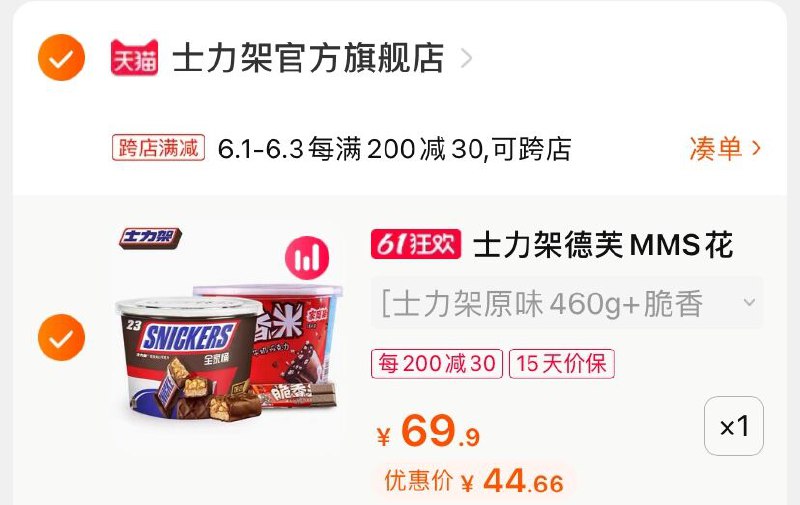 2.凑单商品 也加购物车1件(mwaxXg0gbFl)/ 两个商品一起【提交并付款】然后再单独【退款凑单商品】德芙夹心巧克力 到手44.6元---每天都要领3️⃣次！记得哦👉
