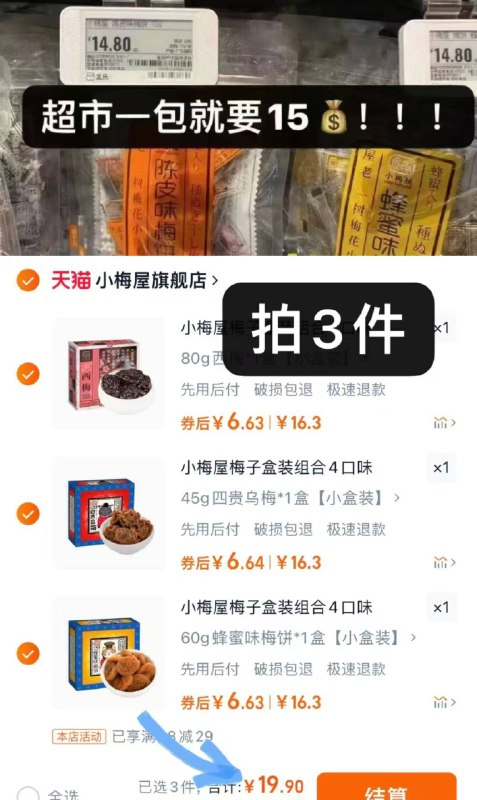 ③件19.9亓💰❹味任选【小梅屋】梅子组合3盒超大块果肉！低卡还解馋9/5Icq4Cp3UWk// AA11