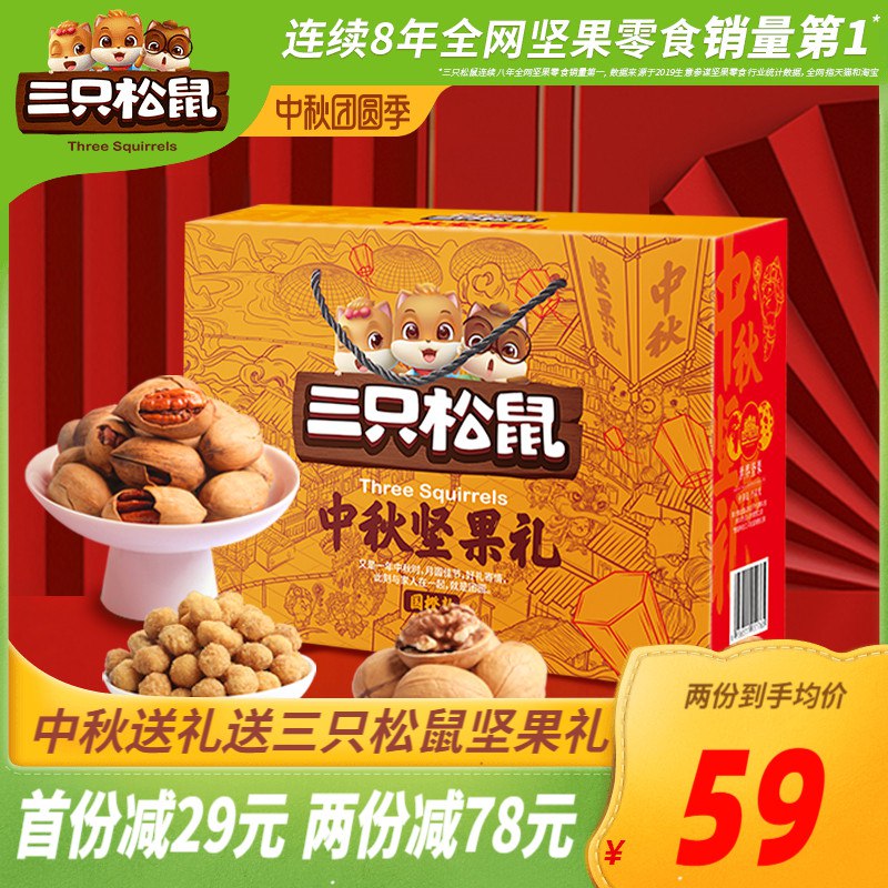 三只松鼠坚果大礼包1413g  (Cfy5cWDaP0Y)    49元