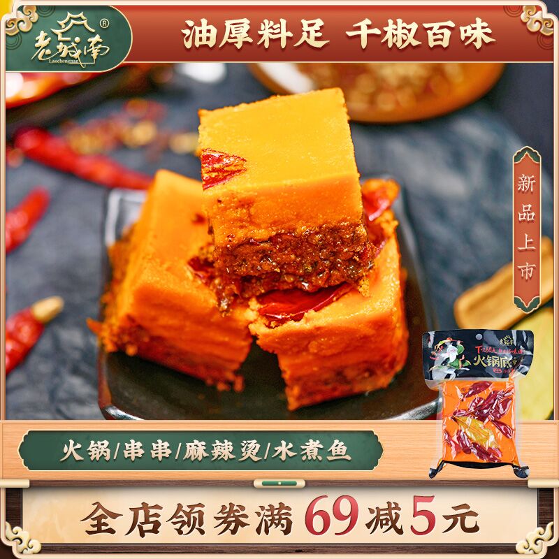 10点开始 拍下9.6元跨店满减凑单 预计8元老城南牛油火锅底料500g(KcZsXAfOoYO)/