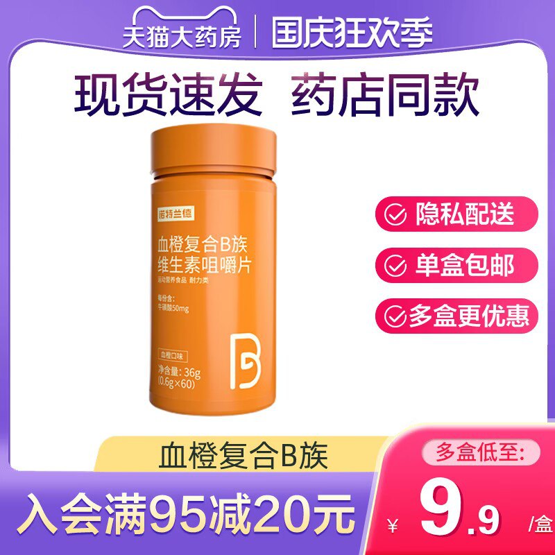 1.领券加购物车1件【超级大牌 诺特兰德】复合维生素B族咀嚼片60片(VlnN2CRvQzP)/ CZ11张继科代言 直播间卖39.9的最近超火 品质超好的维生素经常晚睡 熬夜 抽烟喝酒 饮食不规律 维生素B流失很快容易疲劳 没精神 记忆力减退尤其晚睡的 适量补充一些哦