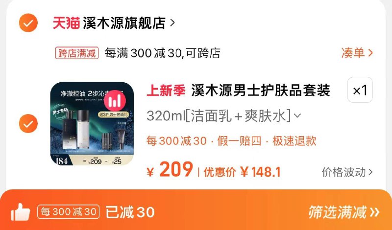 169亓 拍209亓选项凑满减300-30 到手148亓荟员加赠水15ml 如15ml 洁面20g溪木源男士护肤品套装礼盒/ CZ5398 /q9qcWoAyfdQ//