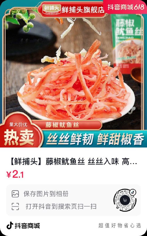 dy2.1鱿鱼丝按需------𝙏𝘽  超级红包d.618day.com/618
