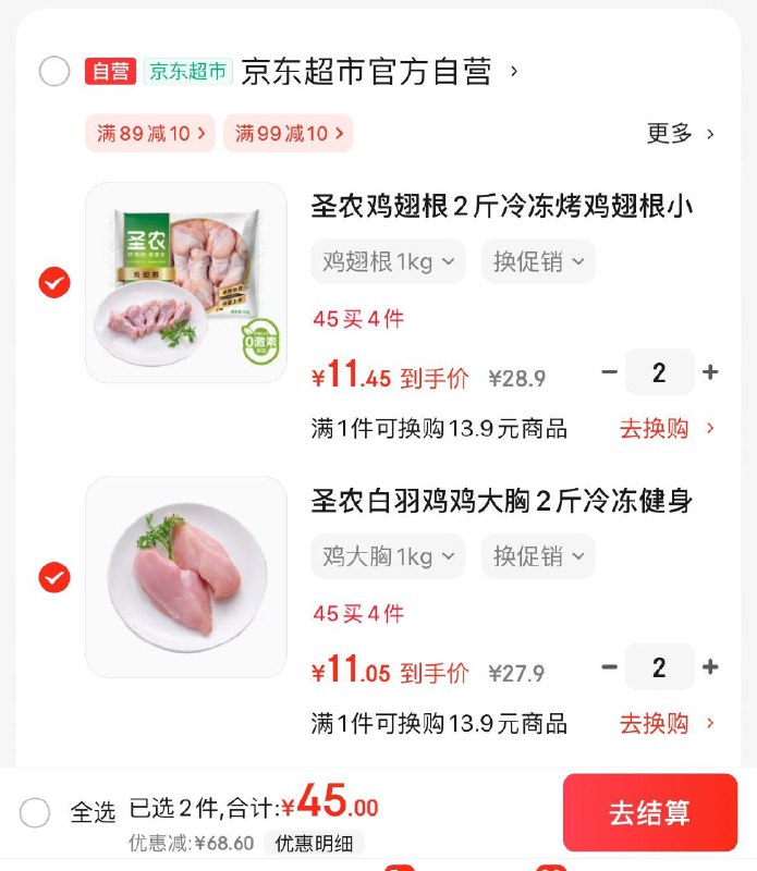 圣农白羽鸡鸡翅根2斤
