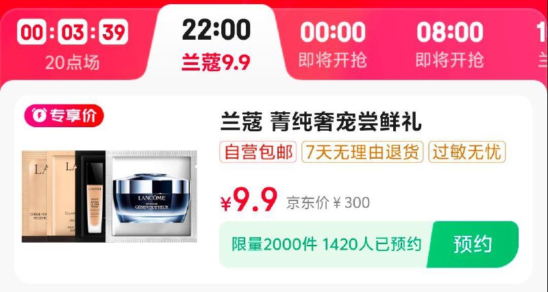 22点，秒殺会场