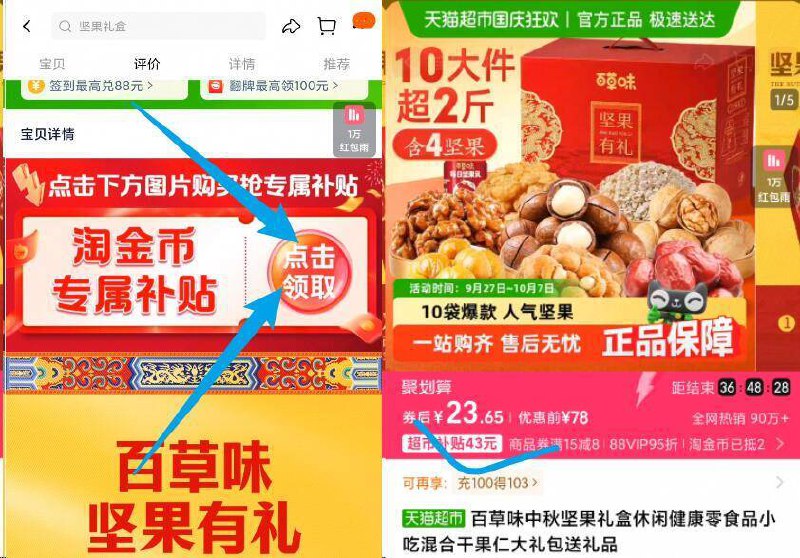 冲，下拉详情页拍23亓✨百草味中秋坚果礼盒1208g/10件共10袋2.4斤，比单买划算太多了中秋送礼，自己吃都可，冲~~9/hlWN4CltSZo// AA11