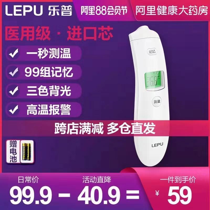 1. 领券 加入购物车1份 阿里大药房乐普医用额温枪(gRDYXl83fgB)/