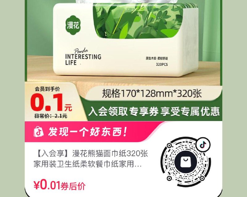 dy 入会拍下0.01 每日红包 m.fanli.me