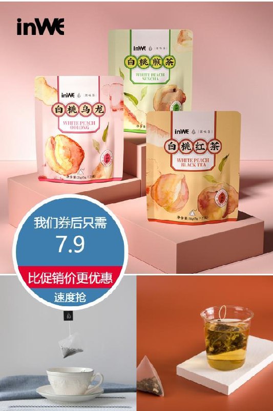 7.9亓 inwe因味旗舰店白桃乌龙茶果茶茶包7包*1袋(HkgB2LUsxjs)/
