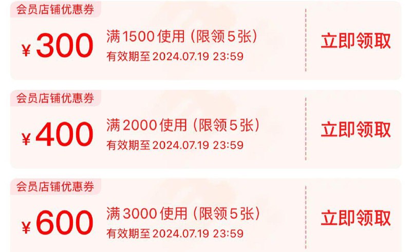 楼上havva券入会后商品下/首页领