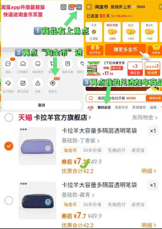 7.7亓速度‼️卡拉羊大容量笔袋~右上角进“淘淦币”拍~9/UWuY4wiXZ2Y// AA11