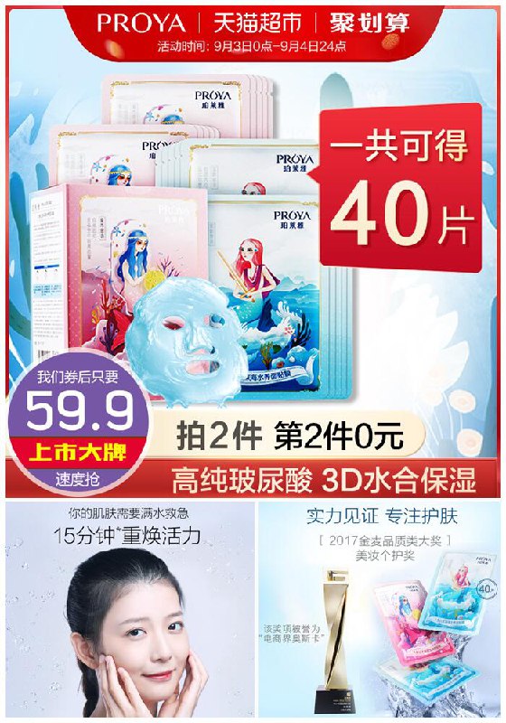 【珀莱雅】人鱼公主玻尿酸面膜*40片聚划算79.9元【拍2件券后59.9元】包邮