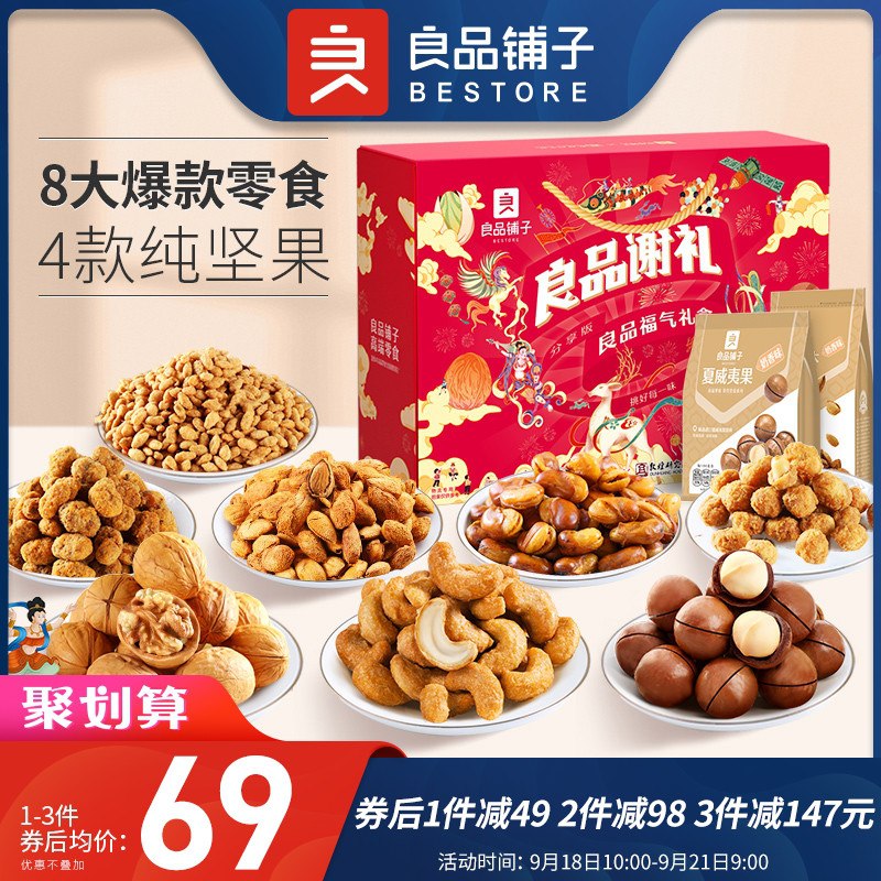 53元 良品铺子旗舰店良品8大热销坚果零食礼盒(5bYQXqWfT6s)/