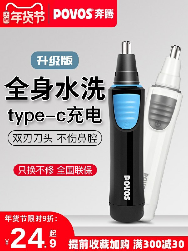 0点后下单 先领券7.9元奔腾电动鼻毛修剪器(f7GRcu2n700)/  京东年货节红包：