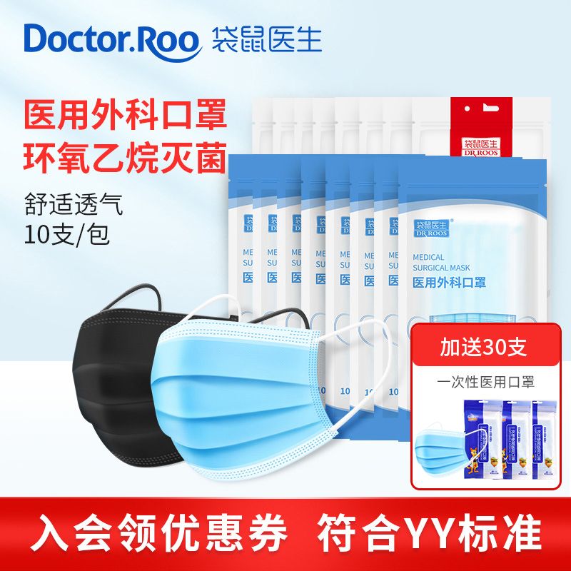 19元【袋鼠医生旗舰店】一次性医用外科口罩120只(z38yXMmYJaX)/ 拍下送30只 到手130只好价