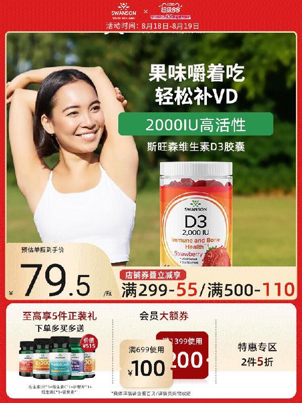 Swanson斯旺森维生素d3软糖60粒 草莓味 临期领两次159-20奍，tao金币频道加购拍2件14.03/ CZ6938 9/aWrm4jARQ2d//://