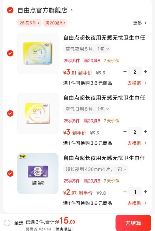 自由点 空气无感日夜用组合领 