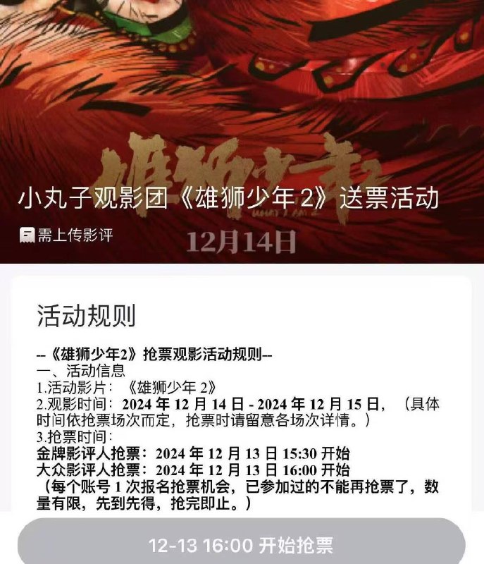 16点 E票App雄狮少年2 票有兴趣看看