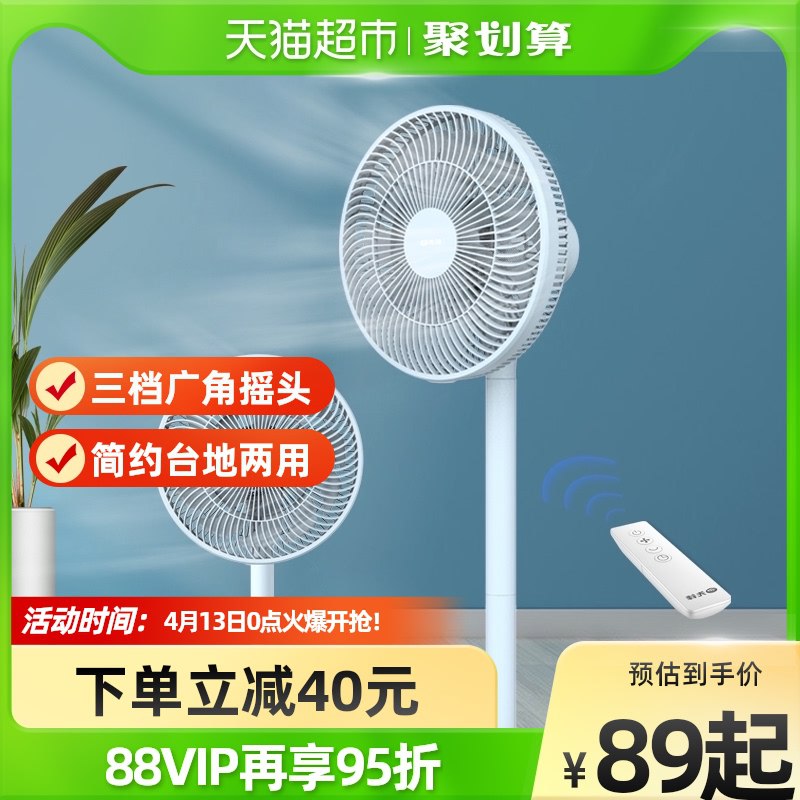 10点开始 拍下79元【天猫超市包邮】先锋D17L节能落地电风扇￥M7im27EdlRD￥/