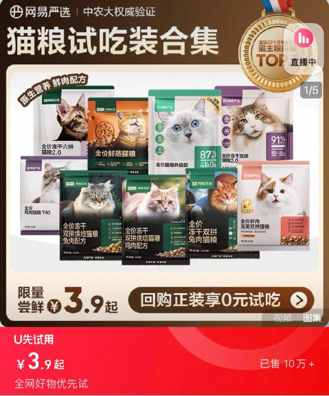 3.9亓‼ U先试用网易严选 猫粮烘焙冻干9/FW404UrHrSn// AA11