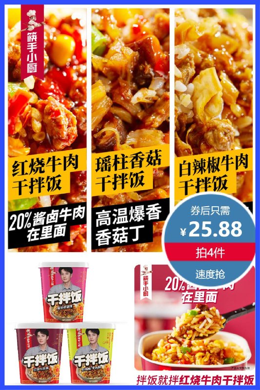 0点下单/先领券拍4件 25.88元  海底捞筷手小厨干拌米饭*4盒第二份半价王一博同款~(r0xa2mrCfHh)