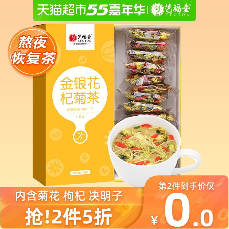 3、拍1件  艺福堂菊花枸杞决明子茶  