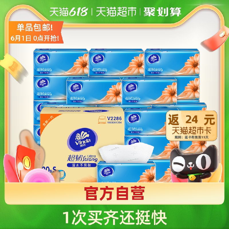 3件169.7元 叠加140-10券返72猫超卡 相当于97.7元维达超韧抽纸3层*110抽*90包(fhSfX5KKpcN)/ ---每天都要领3️⃣次！记得哦👉