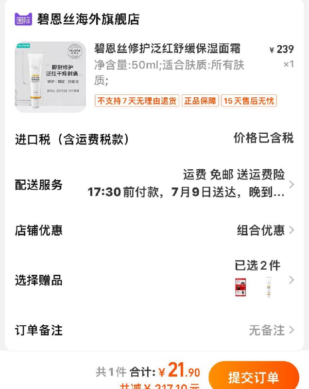 1-碧恩丝修护泛红舒缓保湿面霜50ml拍1件21.9 含赠品九支/ CZ0001 /)F3YrdHrNDvE)//