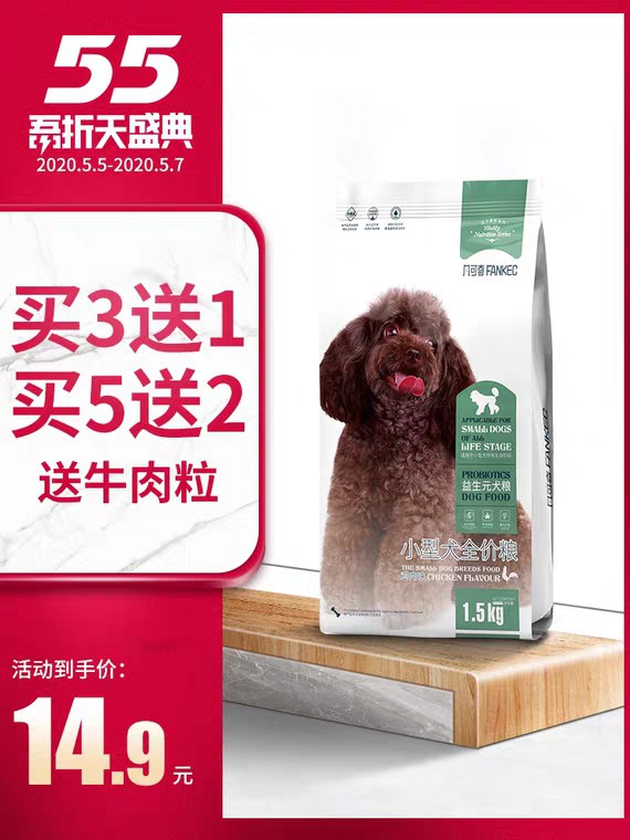 3斤装全犬期通用型狗粮9.9凑300-30更低  
