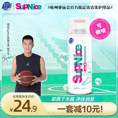0点开始 拍2件 19.8💵超能鞋子除臭喷雾260ml*2)QxJnWaCHWdN)/ CZ11//干爽不湿鞋 即喷即穿很方便杀菌去异味首选！夏季必备！