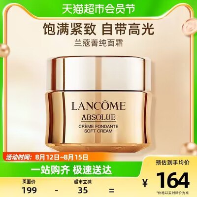 154💵【天猫超市包邮】兰蔻菁纯精萃乳霜轻盈15ml)3AJHdwYXqLi)/ CZ11//兰蔻最顶级系列 正装超级贵的这款轻盈型 不挑肤质 清爽不油淡化细纹 紧致抗皱 超强抗老化
