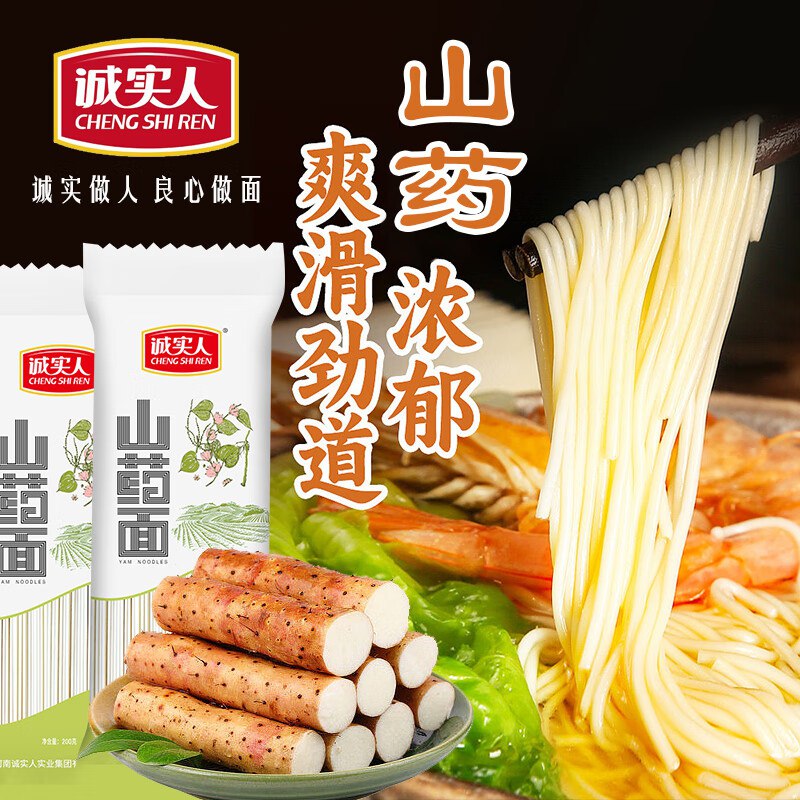 诚实人 铁棍山药龙须面200g*4包