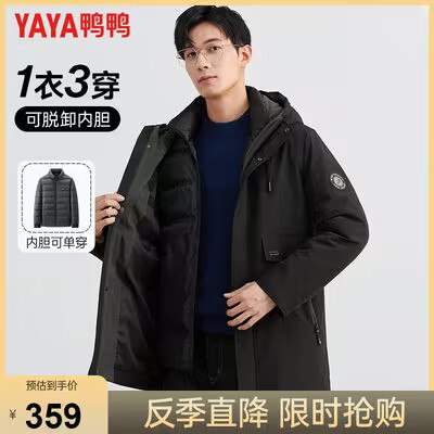 0点开始 279💵 鸭鸭羽绒旗舰店男子3合1可拆卸白鸭绒羽绒服)XC9odzCI4HI)/ CZ11//进口T800高密面料 抵御风寒可卸鸭绒内胆 1衣3穿 穿三季多重防风防寒设计，细节满满