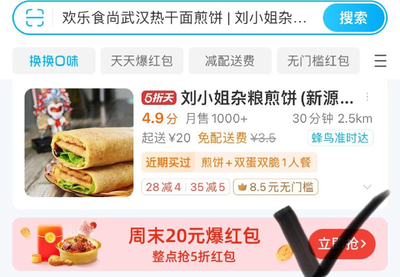 10点  饿了麽上海地区40-20红苞